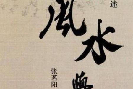 风水学基础与实践：如何打造和谐居住环境