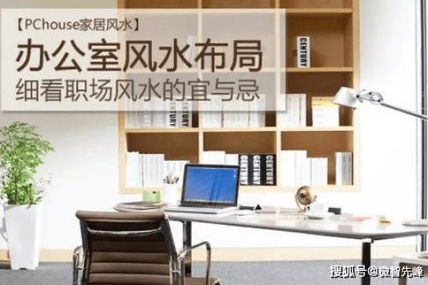 办公室风水布局提升工作效率的关键技巧 办公室风水布局提升工作效率的关键技巧