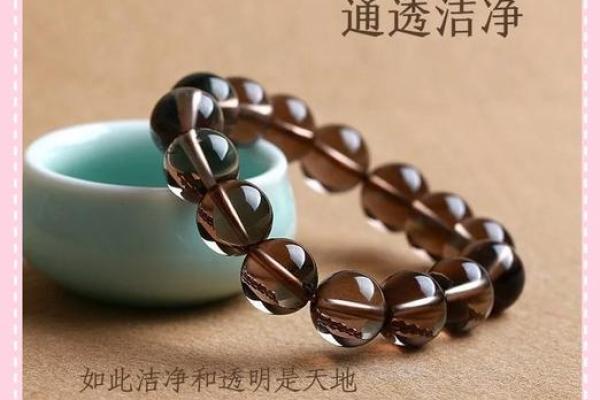 茶晶与哪种材质搭配更能提升能量与美感 茶晶与哪种材质搭配更能提升能量与美感