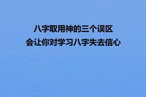 北京合八字注意事项及常见误区 北京合八字注意事项及常见误区