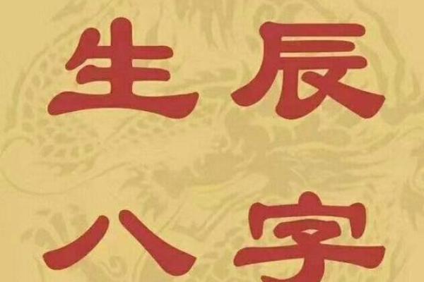 八字命理中的生日祝福语,寄托好运与平安 八字命理中的生日祝福语,寄托好运与平安