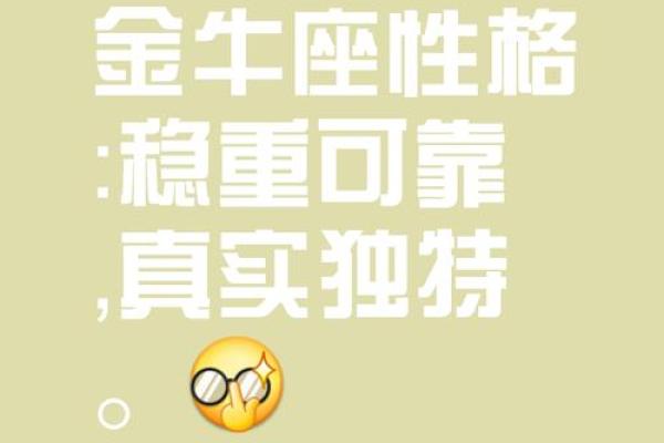 金牛座的感情前景:踏实与真诚如何影响你的恋情 金牛座的感情前景:踏实与真诚如何影响你的恋情