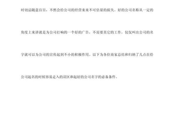 选择公司名字时避免的常见误区 选择公司名字时避免的常见误区