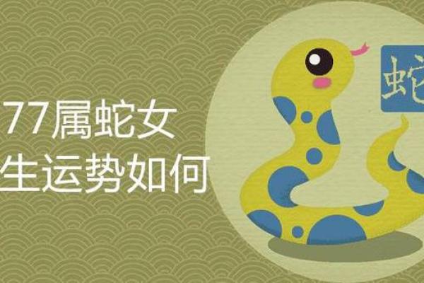 属蛇出生者的星座运势解析 属蛇出生者的星座运势解析