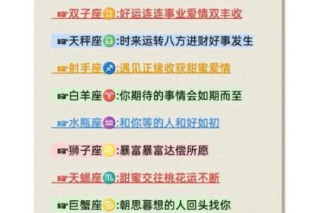 预测未来运势：哪些星座会迎来好运