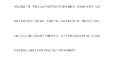 选择公司名字时避免的常见误区