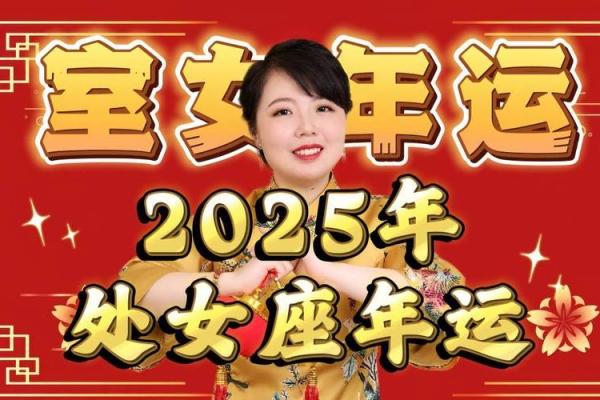 处女座运势全面解读:新的一年,迎接更多挑战与机遇 处女座运势全面解读:新的一年,迎接更多挑战与机遇