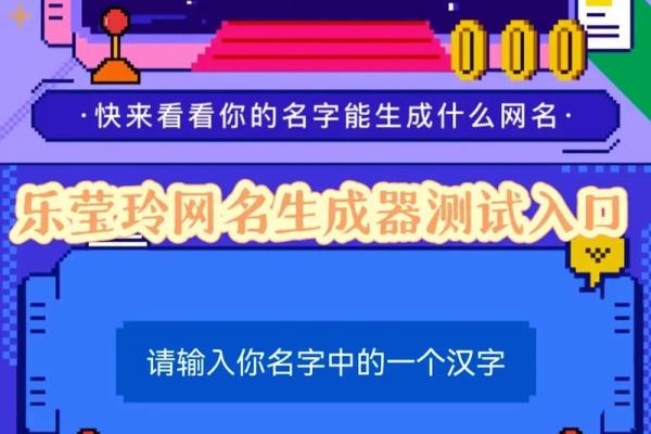 游戏名字生成器的最佳选择:让你的角色更具个性 游戏名字生成器的最佳选择:让你的角色更具个性