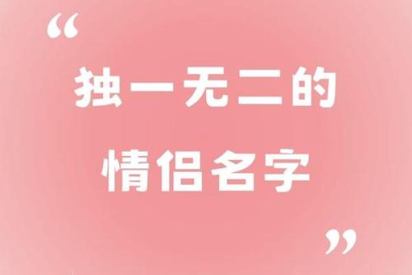 萌名字大全 每个名字都充满爱与甜蜜 萌名字大全 每个名字都充满爱与甜蜜