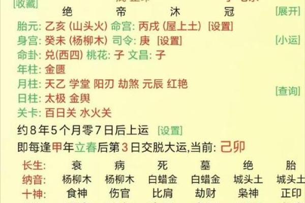 免费八字命理解析:一生运势与命运秘密 免费八字命理解析:一生运势与命运秘密