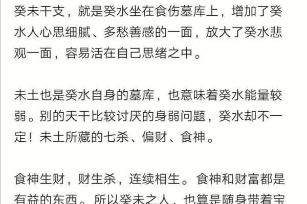 癸未命的五行属性与性格特点 癸未命的五行属性与性格特点