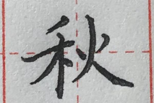 为孩子取带禾字旁的名字,寓意丰收与富贵 为孩子取带禾字旁的名字,寓意丰收与富贵