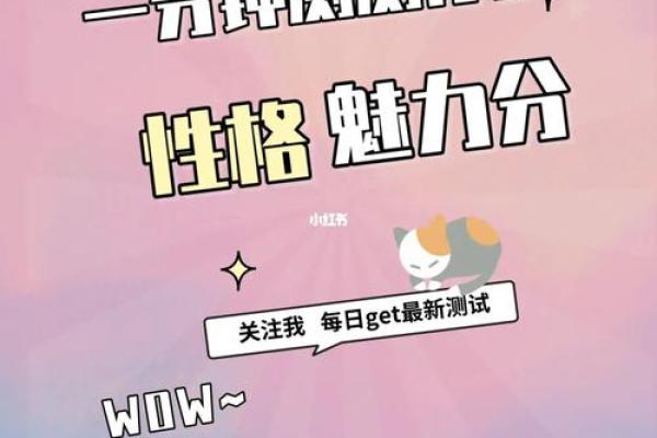 掌握八字性格测试,探索你的人生潜力与性格特征 掌握八字性格测试,探索你的人生潜力与性格特征