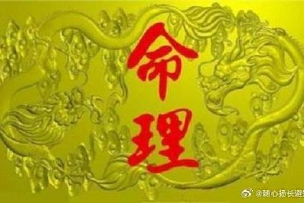 八字正阳与命运发展:如何理解这一命理格局的深层含义 八字正阳与命运发展:如何理解这一命理格局的深层含义