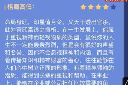 如何通过免费八字算命了解自己的人生走向