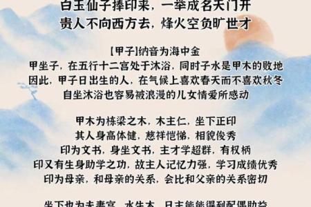 甲子日柱老婆的特点：温婉却有主见