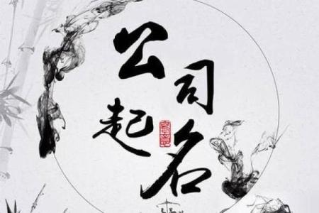 如何为公司起名商贸有限公司选择一个有影响力的名字