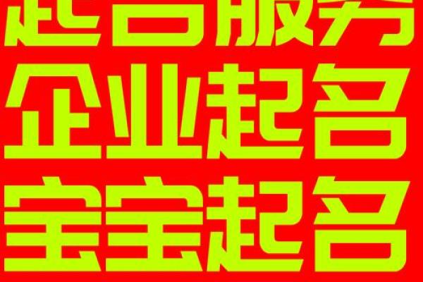 免费公司起名评分测试助力企业品牌定位 免费公司起名评分测试助力企业品牌定位