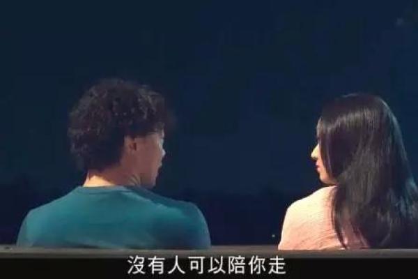 日柱分析:婚姻中的相互扶持与成长 日柱分析:婚姻中的相互扶持与成长