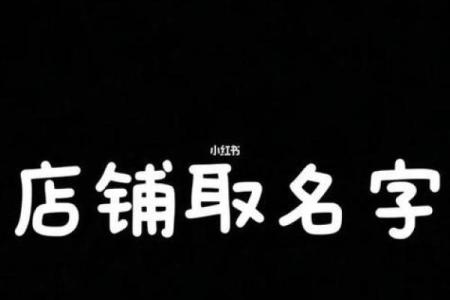 成功电商公司名字的五大特点