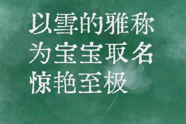 给宝宝起名字的最新趋势与灵感
