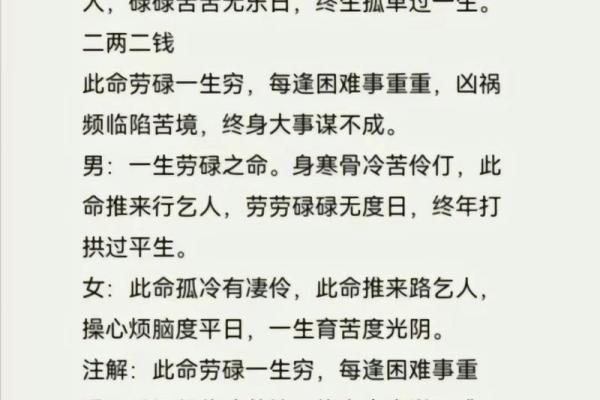 称骨算命与八字命理解读终身运势的奥秘 称骨算命与八字命理解读终身运势的奥秘