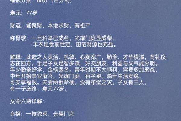 称骨算命与八字命理解读终身运势的奥秘 称骨算命与八字命理解读终身运势的奥秘