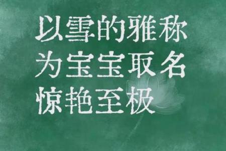 给宝宝起名字的最新趋势与灵感
