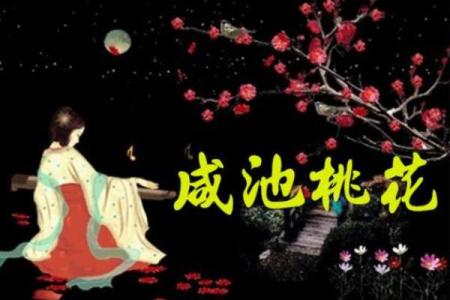 桃花运的八字组合与爱情成功率
