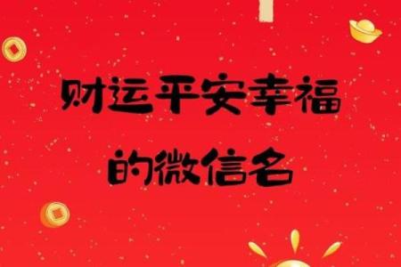 家居风水与吉宅运势：如何通过小改变迎接好运