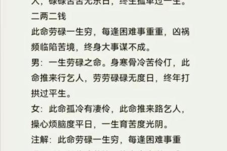 称骨算命与八字命理解读终身运势的奥秘