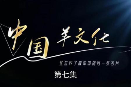 跎与羊相配的文化象征：你了解吗？