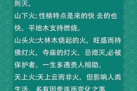 探索平地木命的五行属性与性格特点