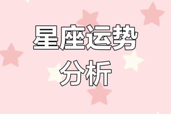 如何看待各星座的运势表现 如何看待各星座的运势表现