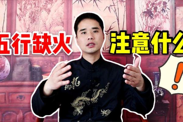 八字缺火如何调理提升运势的方法 八字缺火如何调理提升运势的方法