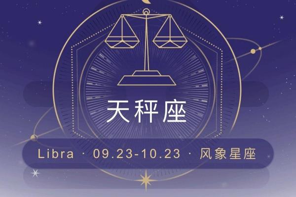 天平座的理想星座配对盘点 天平座的理想星座配对盘点