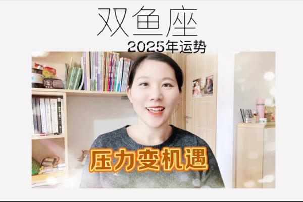 双鱼座运势:如何抓住机遇迎接变化 双鱼座运势:如何抓住机遇迎接变化