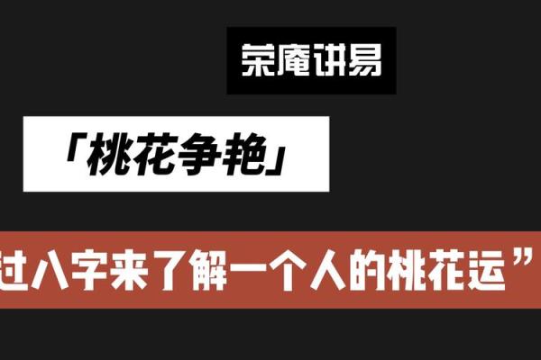 八字桃花运不旺的人如何化解情感困境 八字桃花运不旺的人如何化解情感困境