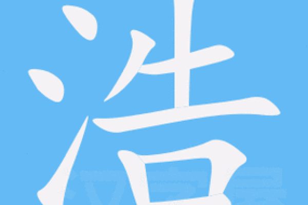 给孩子起个含有浩字的名字,寓意深远 给孩子起个含有浩字的名字,寓意深远