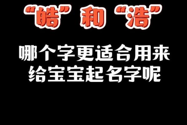 给孩子起个含有浩字的名字,寓意深远 给孩子起个含有浩字的名字,寓意深远
