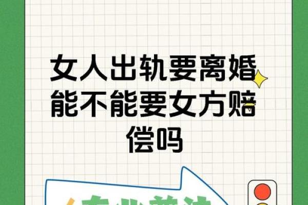 女命出轨是否意味着婚姻不幸 女命出轨是否意味着婚姻不幸