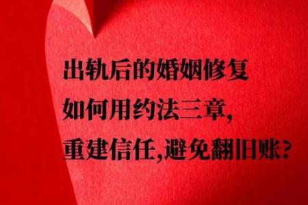 如何避免女命出轨，维护婚姻稳定