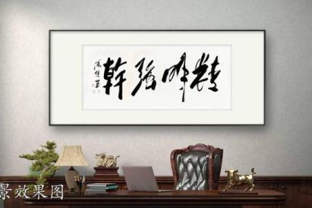 办公室字画摆放风水影响职场氛围与运势