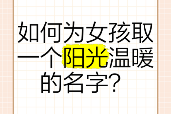 如何为女孩取一个带萌字的独特名字 如何为女孩取一个带萌字的独特名字