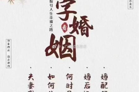 八字不合的深层含义及其对婚姻的影响