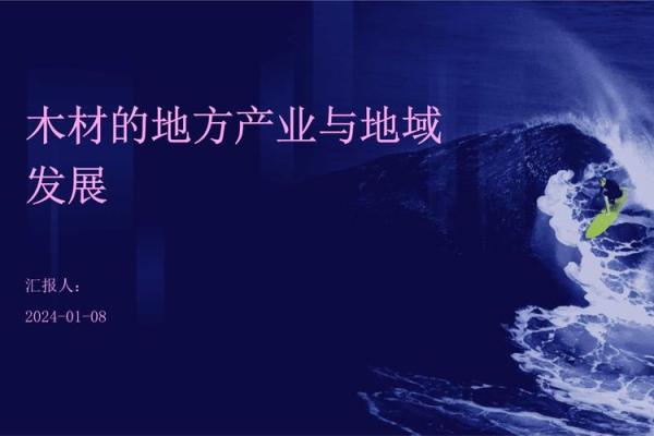木材名称如何反映环境与地域特征 木材名称如何反映环境与地域特征
