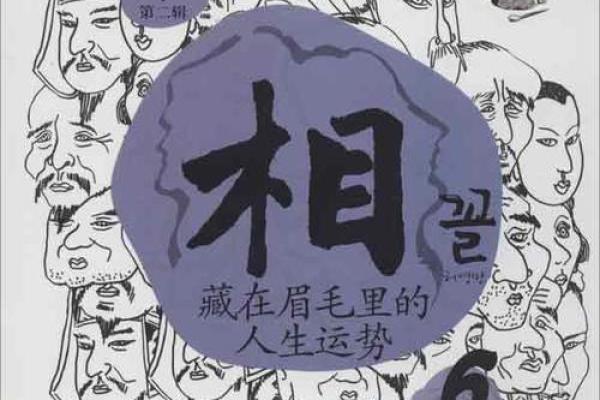 天煞孤星命与人生运势的深度关系 天煞孤星命与人生运势的深度关系