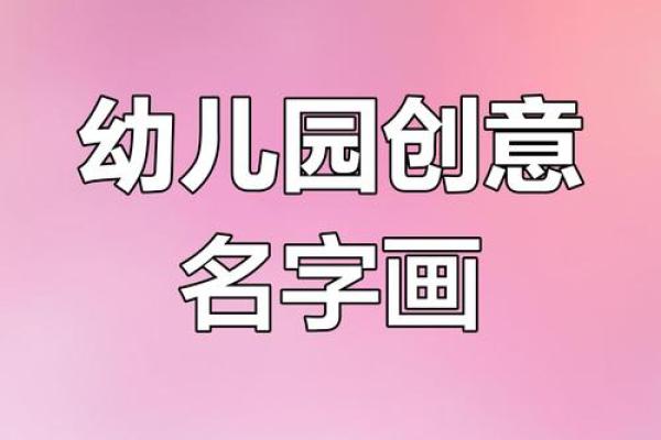 画作命名技巧:如何让名字更具吸引力 画作命名技巧:如何让名字更具吸引力