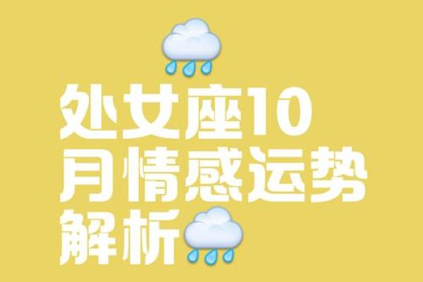 处女座爱情与事业运势:寻找内心平衡的最佳时机 处女座爱情与事业运势:寻找内心平衡的最佳时机