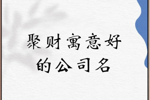 如何为凯子公司起个独特又有吸引力的名字 如何为凯子公司起个独特又有吸引力的名字